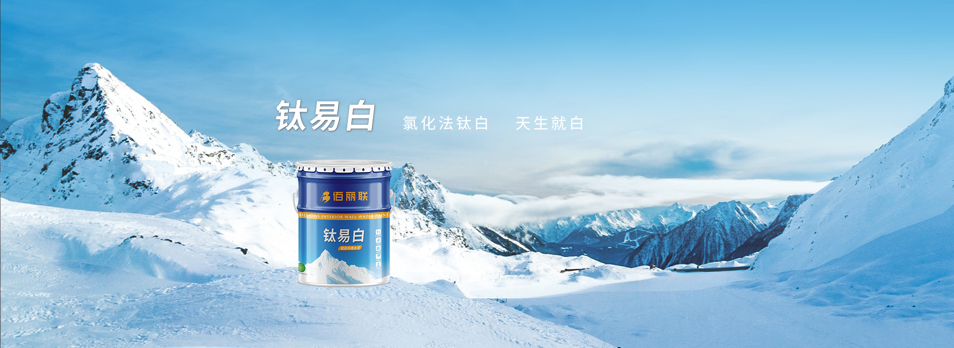鈦易白，氯化法鈦白，天生就白